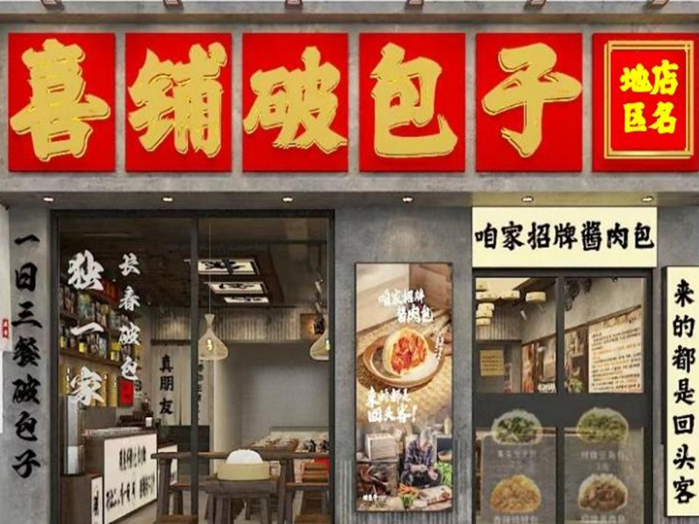 破包子2.0