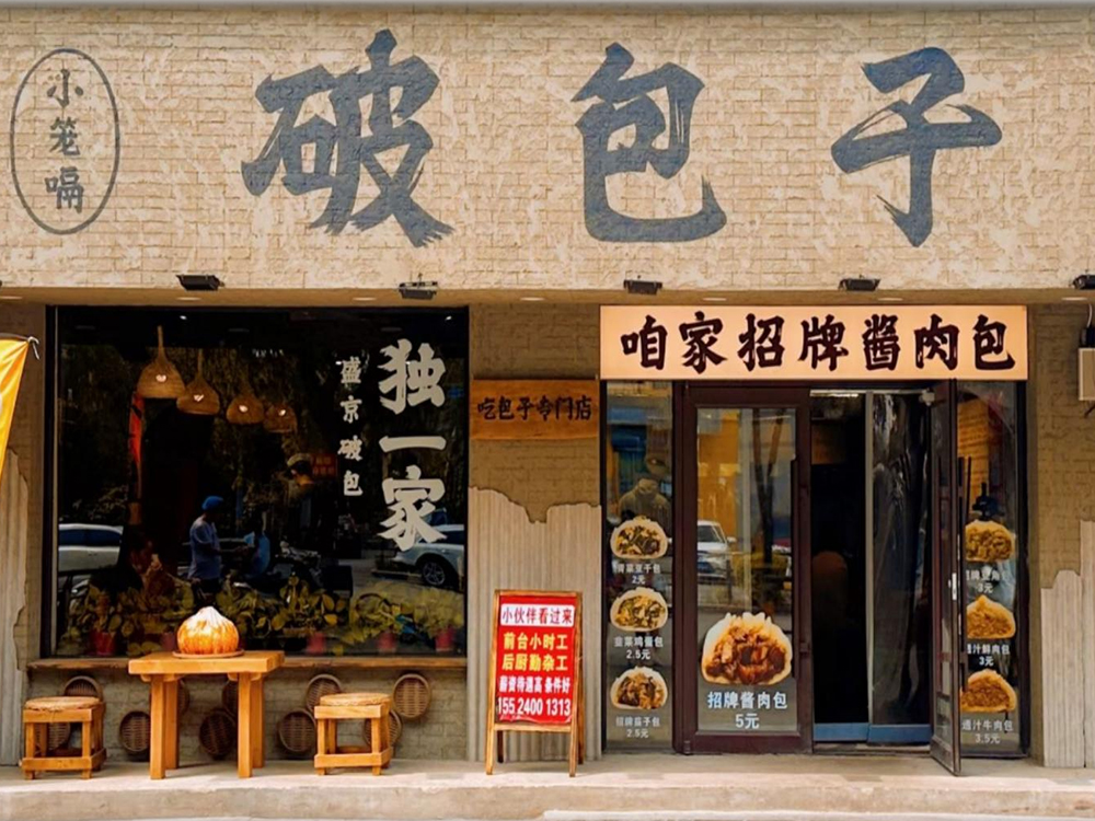 破包子1.0